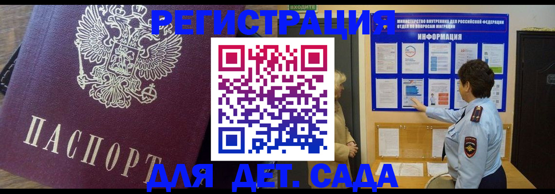 регистрация для дет. сада в Алейске