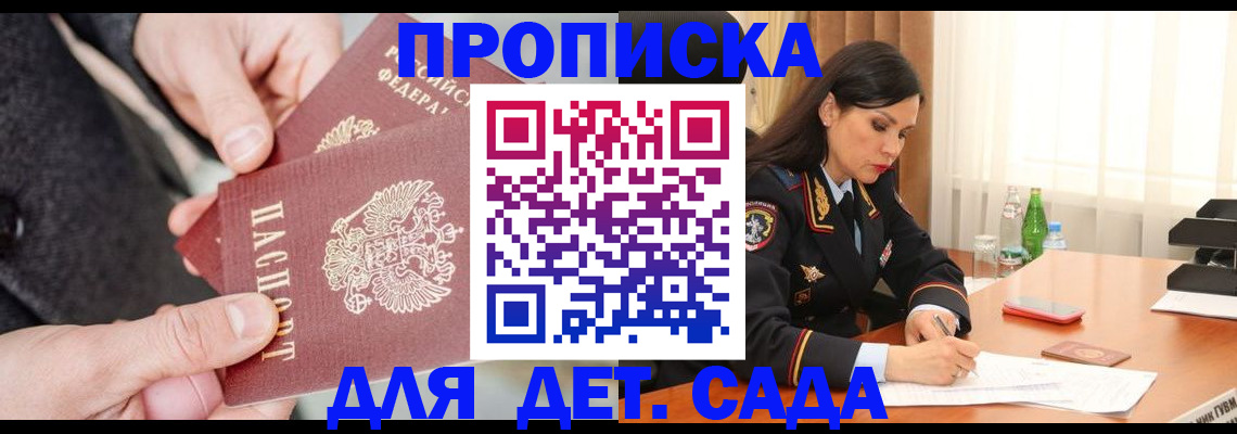 купить прописку в Алейске