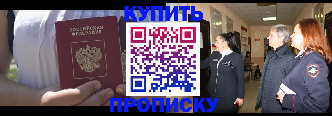 временная регистрация надежно в Алейске