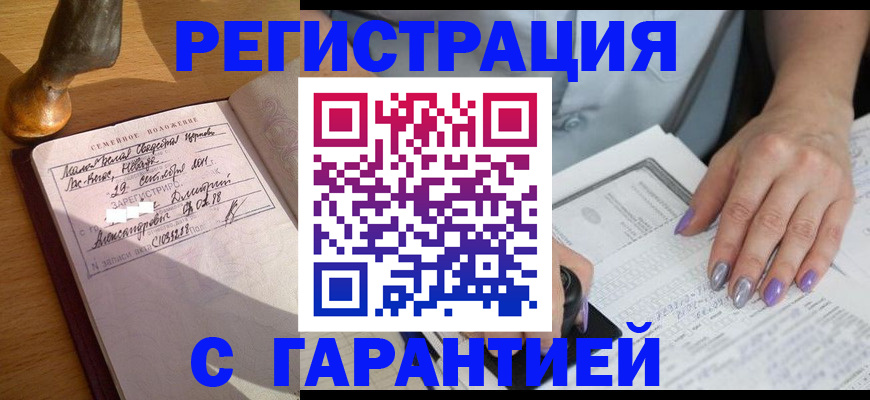 прописка ребенка в Алейске