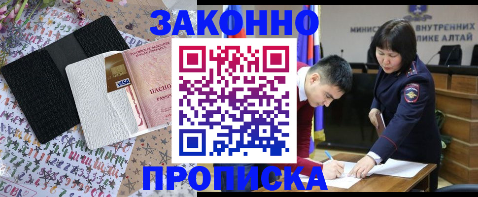 прописка для школы в Алейске
